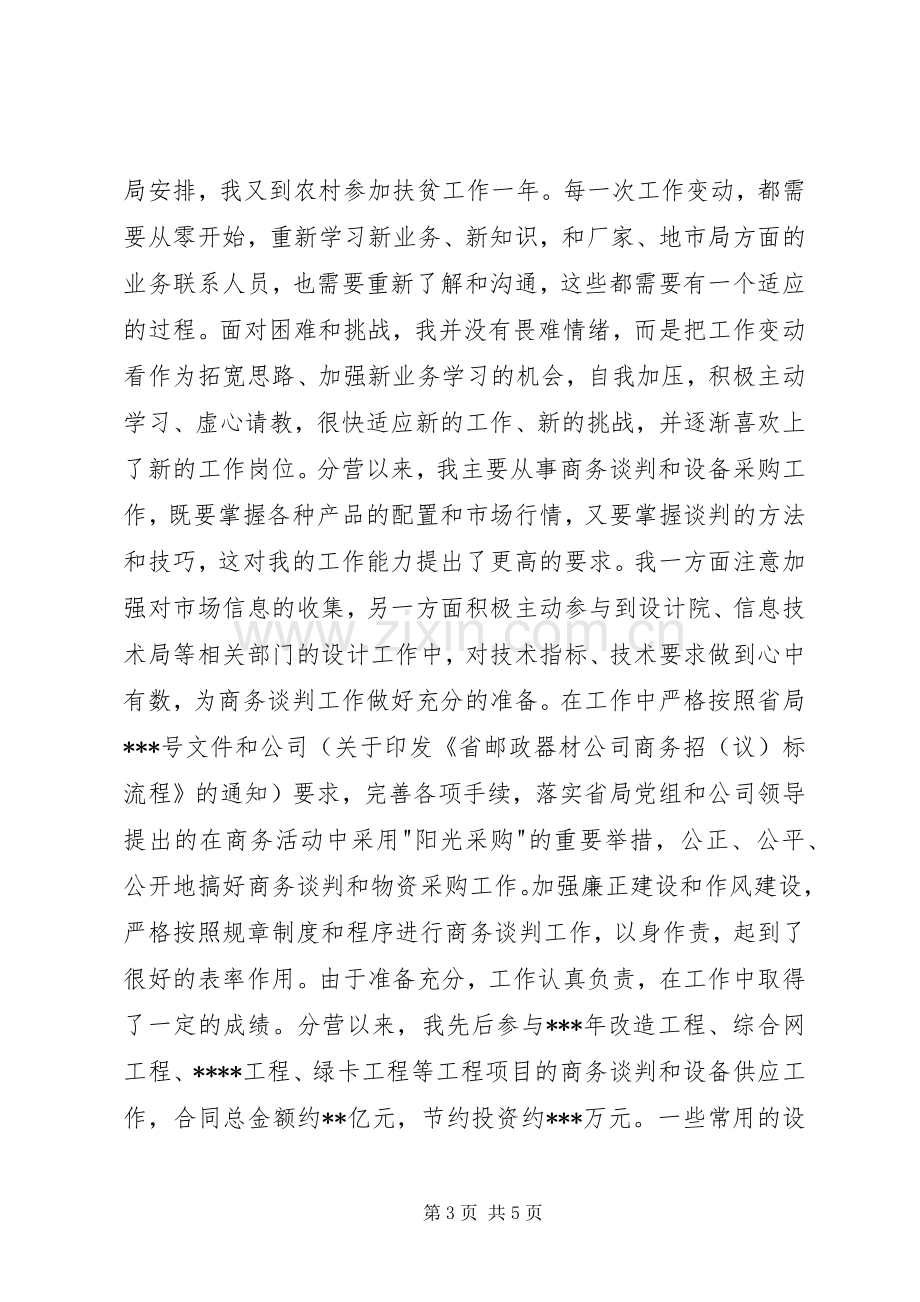 青年节团干部发言材料.docx_第3页