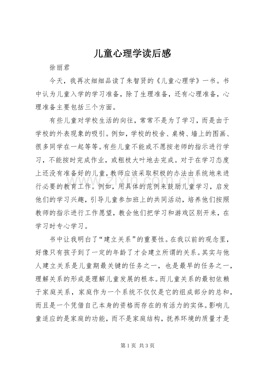 儿童心理学读后感.docx_第1页