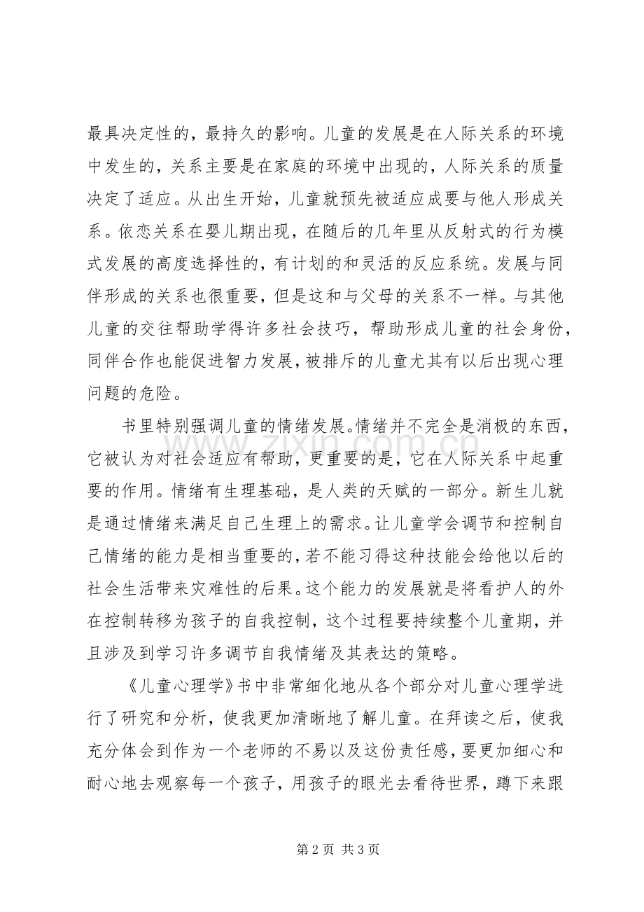 儿童心理学读后感.docx_第2页