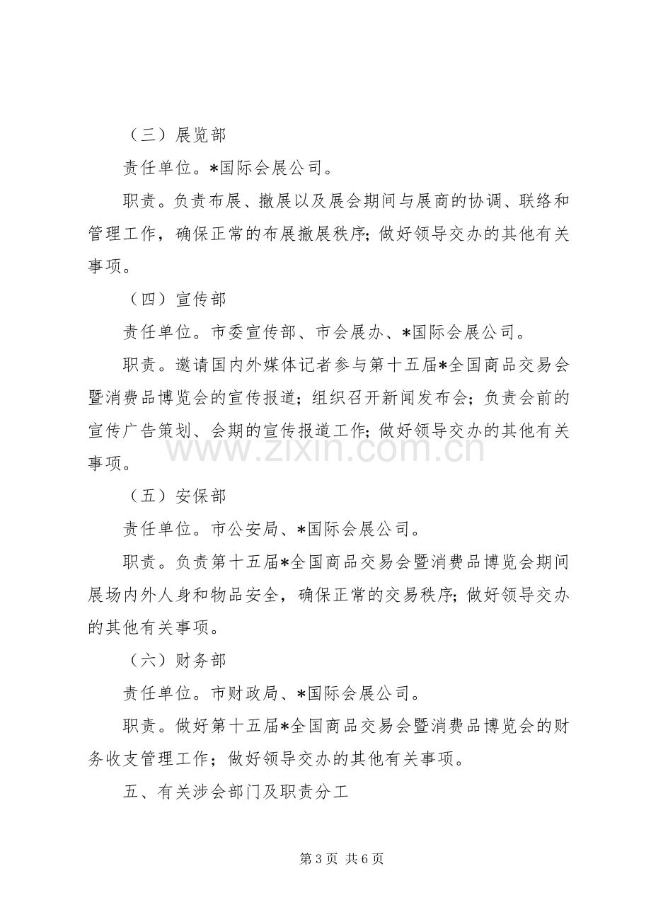 消费品博览会筹备工作实施方案.docx_第3页