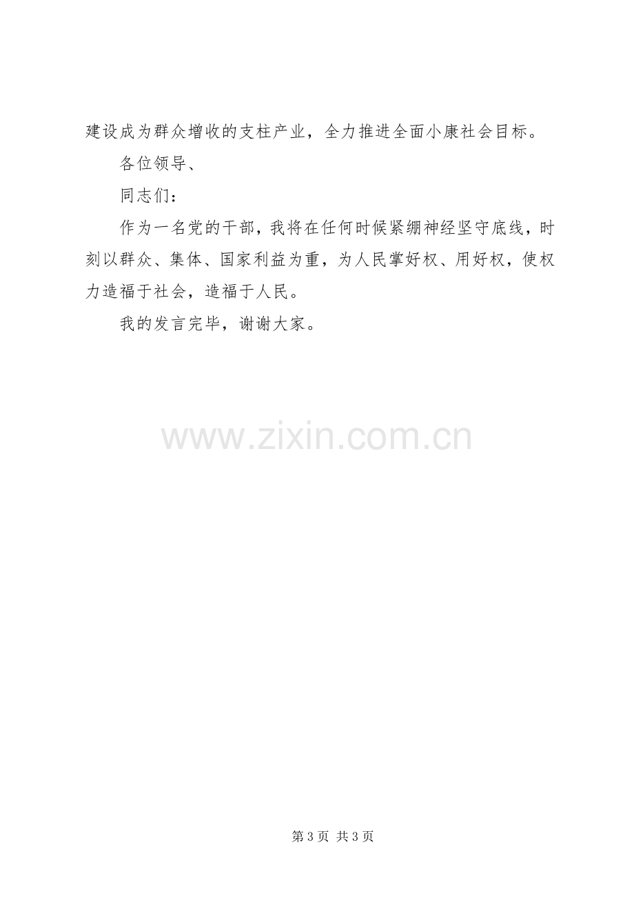 副县长“严以用权”专题研讨发言稿.docx_第3页