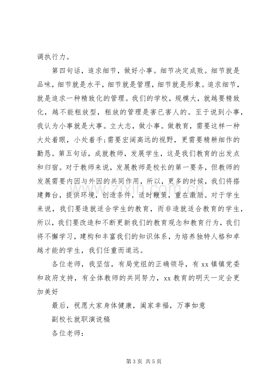 学校副校长发言稿.docx_第3页