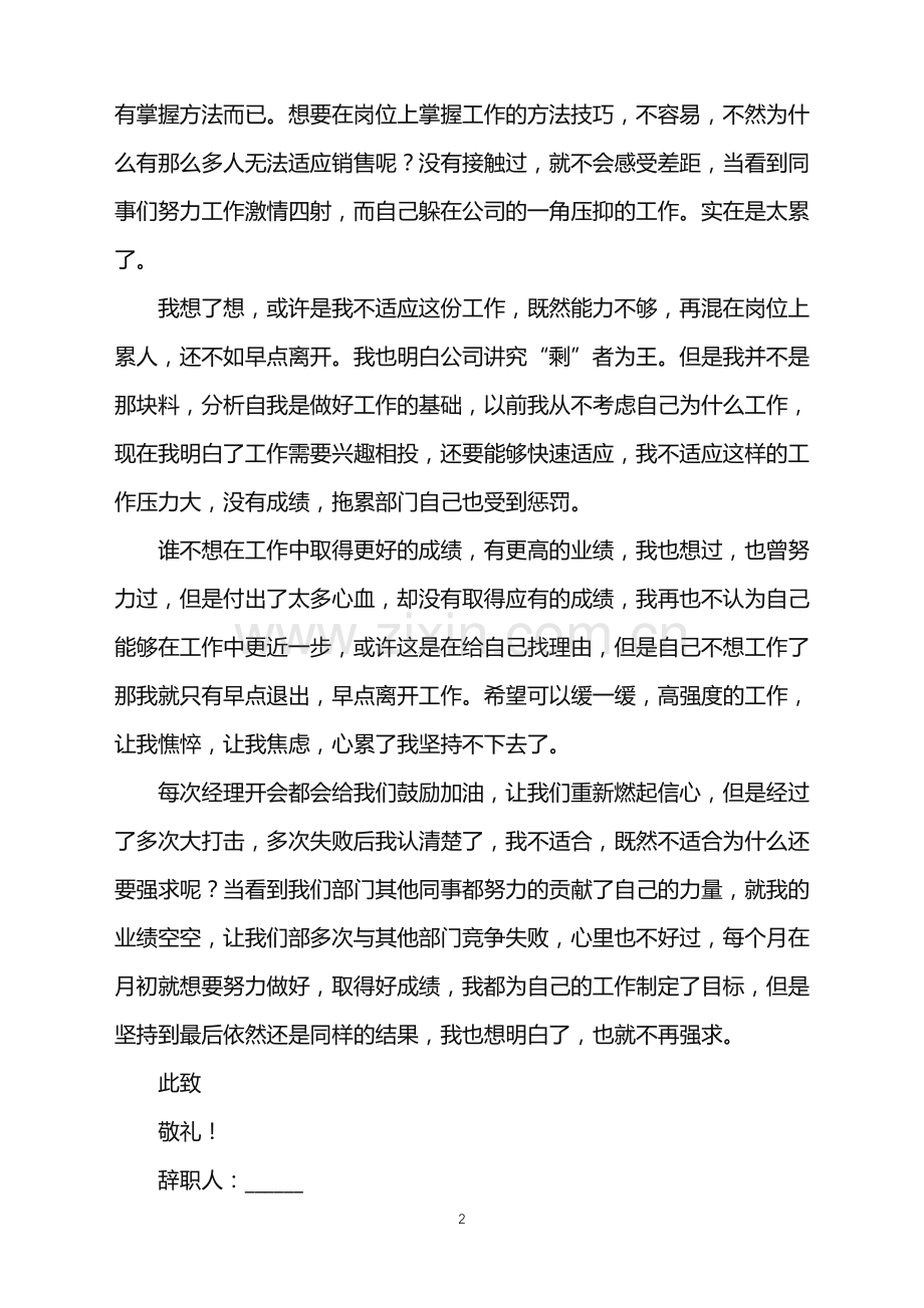 普通员工个人辞职信.doc_第2页