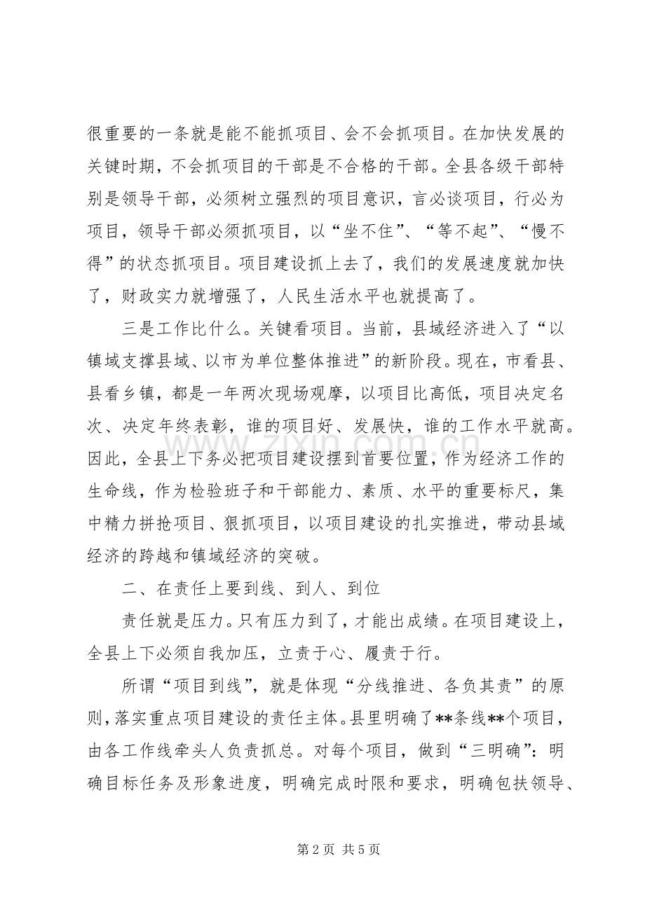 全县重点项目建设工作会议讲话.docx_第2页