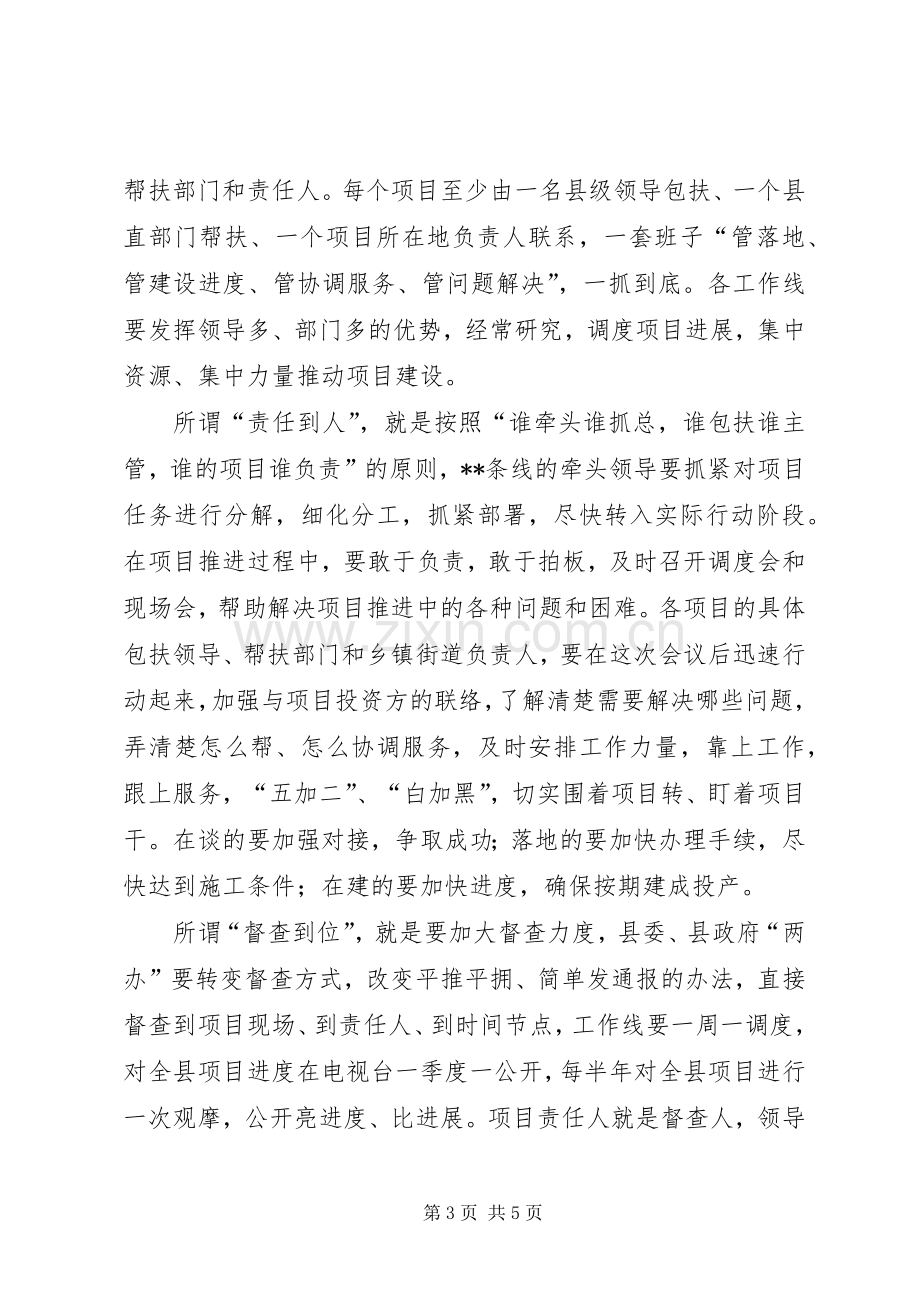 全县重点项目建设工作会议讲话.docx_第3页