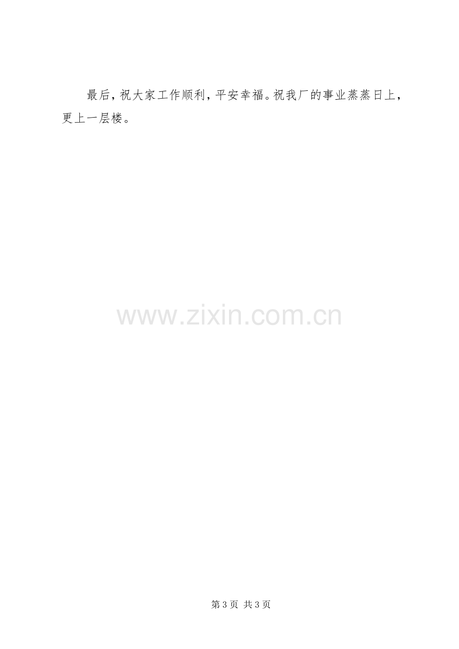 安全生产动员大会的安全演讲稿.docx_第3页