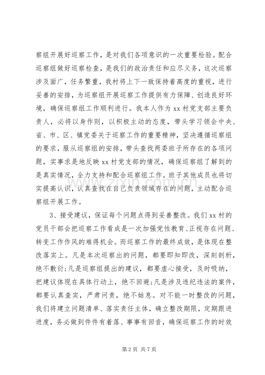 被巡察村表态发言两篇.docx_第2页