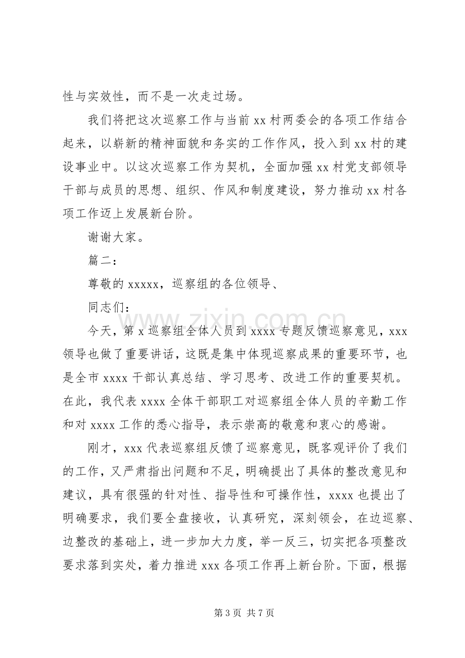 被巡察村表态发言两篇.docx_第3页