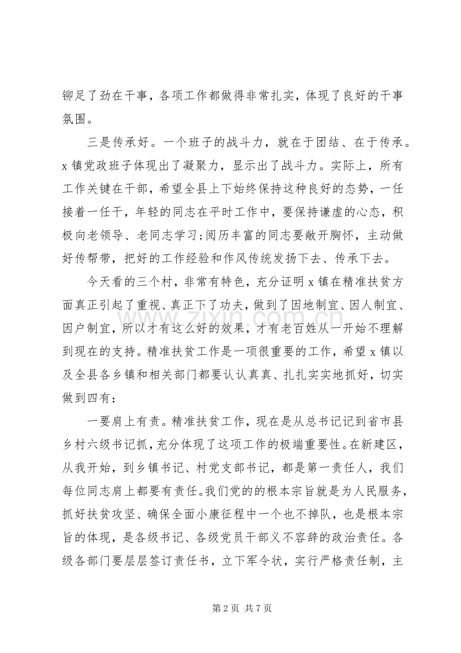 县委书记在乡镇调研时的讲话.docx_第2页