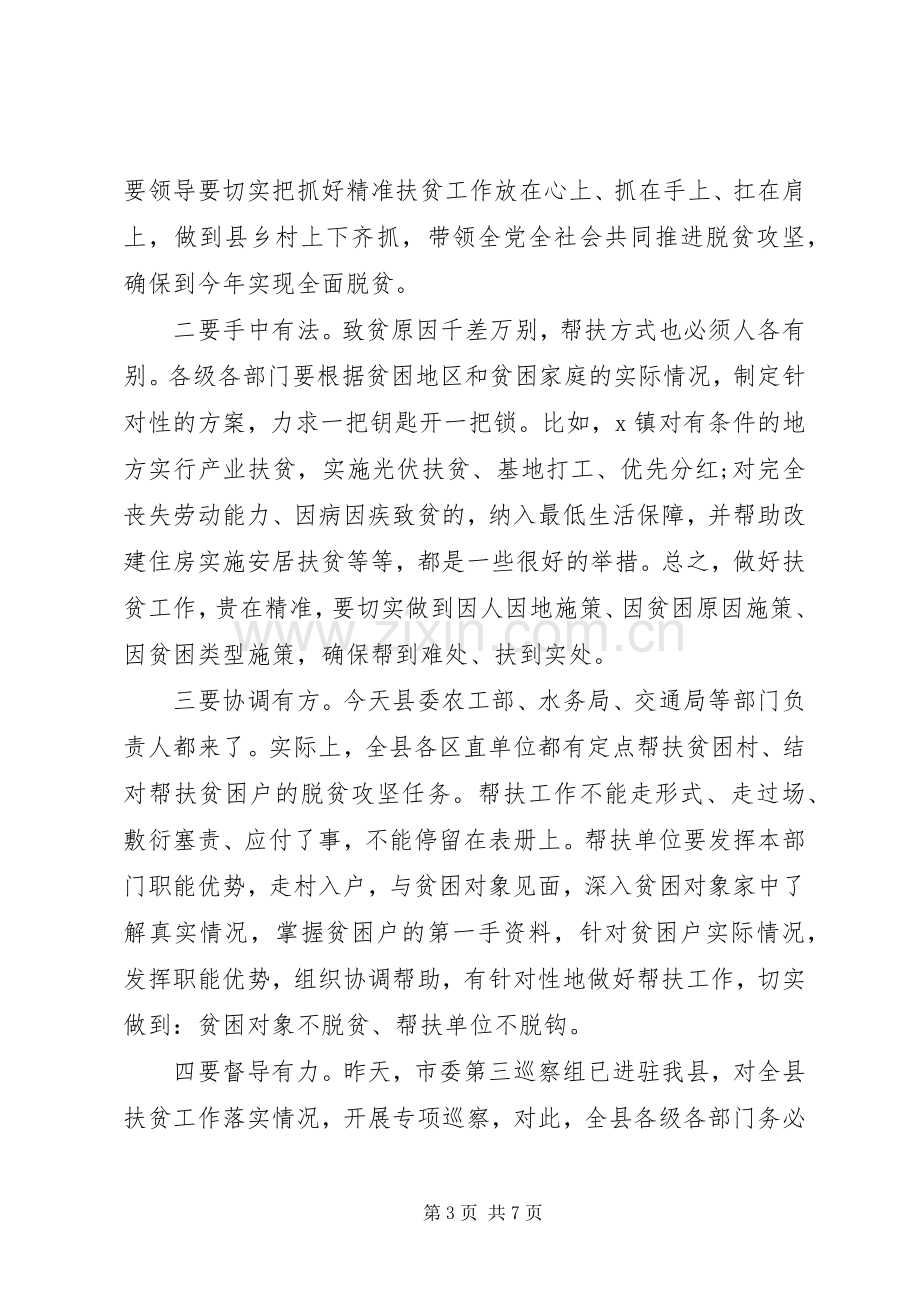 县委书记在乡镇调研时的讲话.docx_第3页