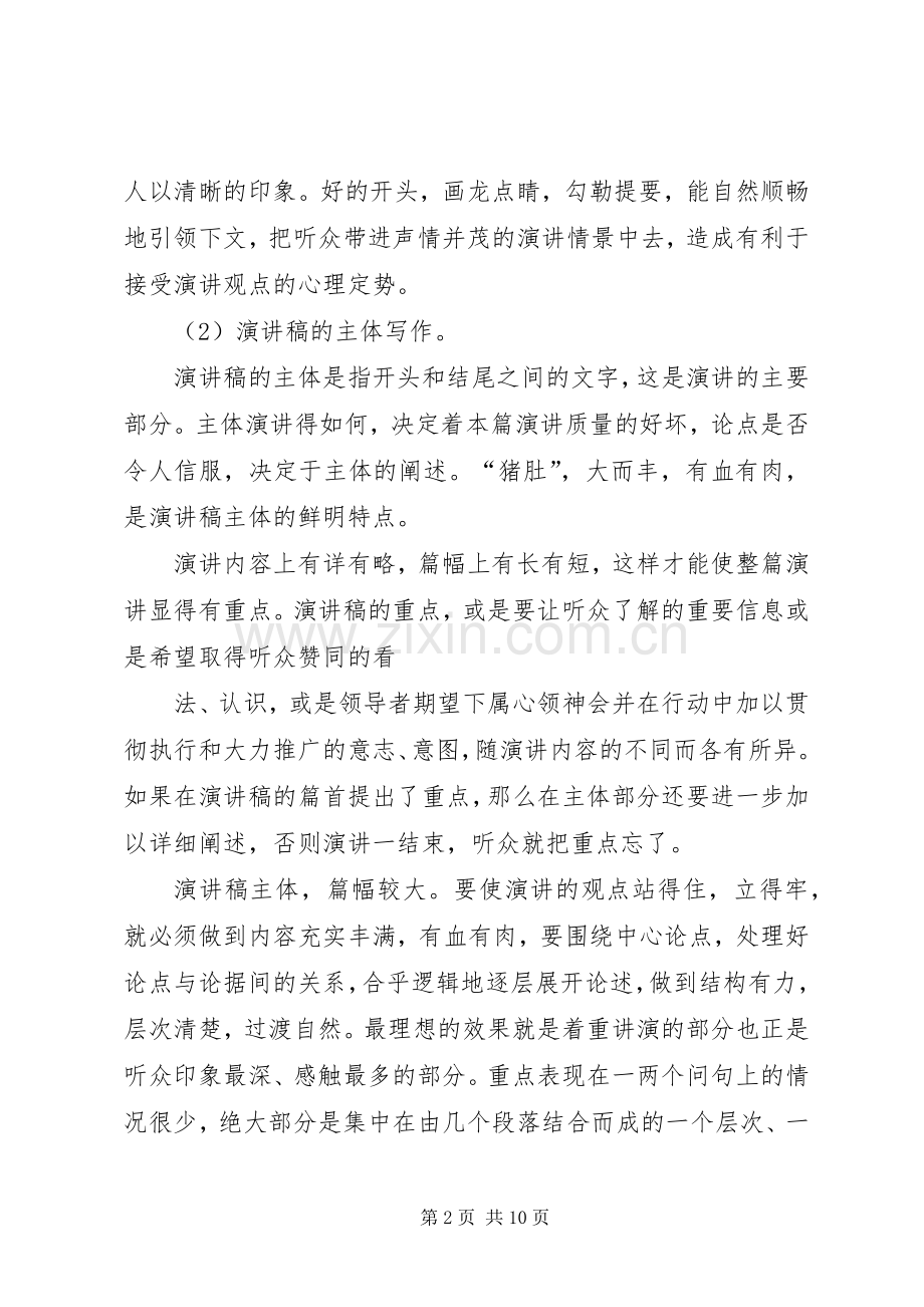 篇一：成功演讲稿的格式及写作方法介绍.docx_第2页