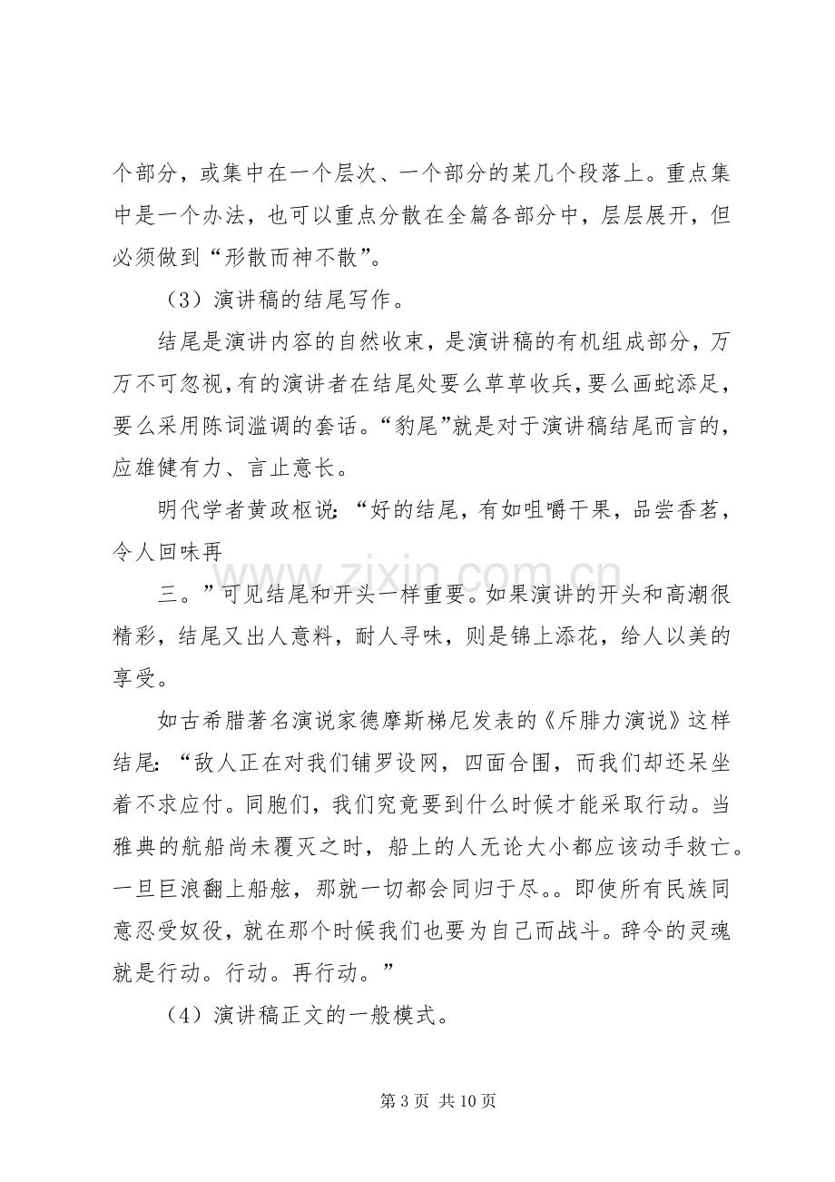 篇一：成功演讲稿的格式及写作方法介绍.docx_第3页