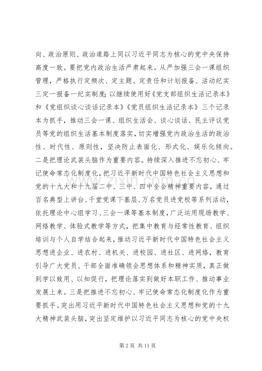 在全县组织工作会议上讲话稿模板.docx_第2页