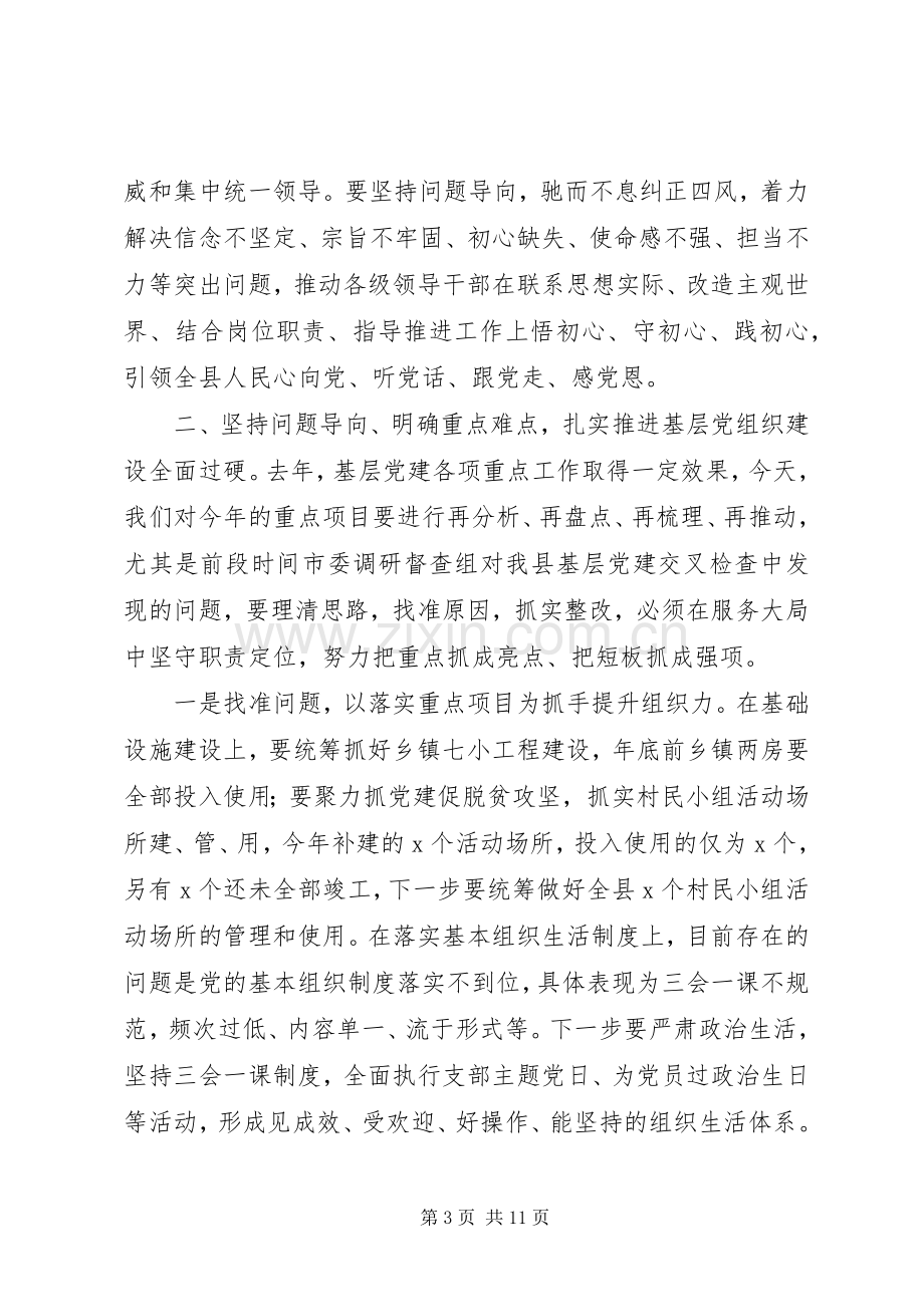 在全县组织工作会议上讲话稿模板.docx_第3页