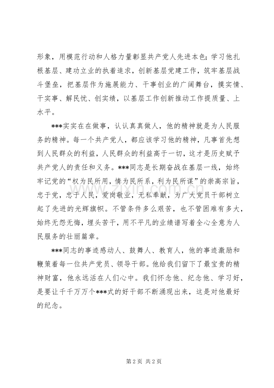 向某某学习心得体会.docx_第2页