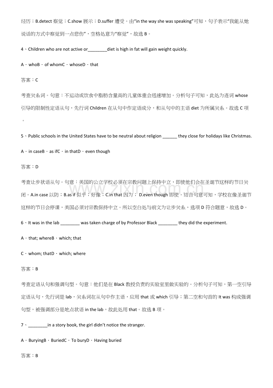 全国通用版高中英语必修一Unit4NaturalDisasters重点知识归纳.docx_第2页