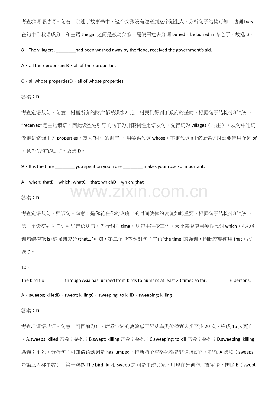 全国通用版高中英语必修一Unit4NaturalDisasters重点知识归纳.docx_第3页