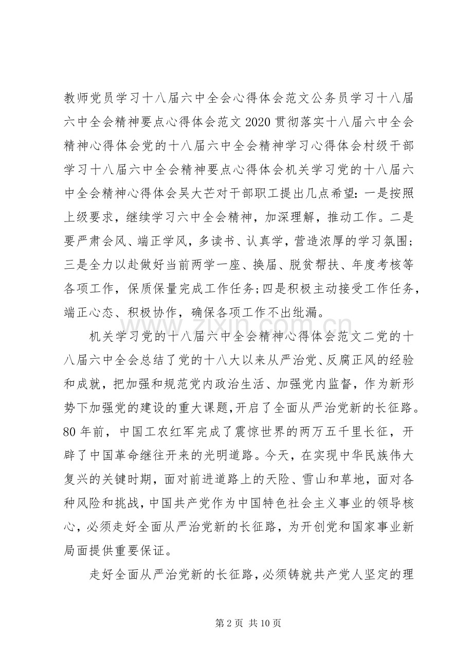 机关学习党的十八届六中全会精神心得体会.docx_第2页