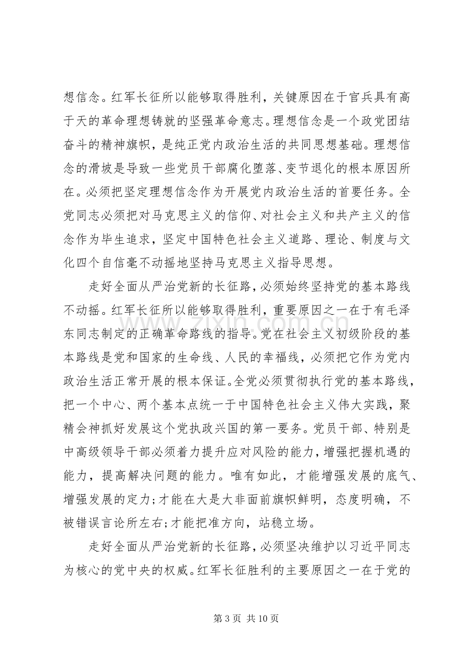 机关学习党的十八届六中全会精神心得体会.docx_第3页