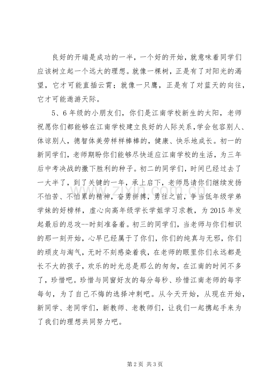 优秀教师开学典礼发言稿.docx_第2页