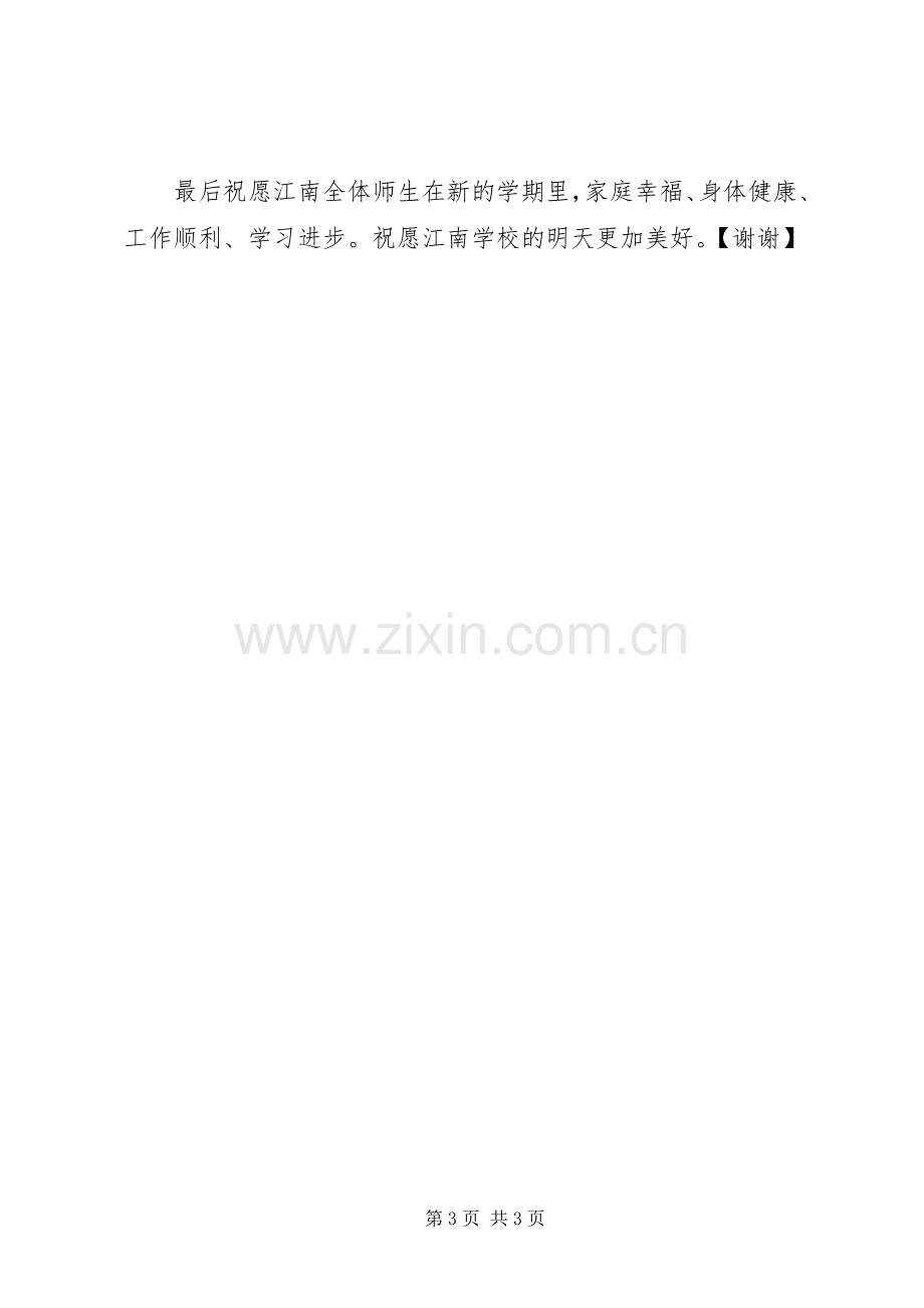 优秀教师开学典礼发言稿.docx_第3页