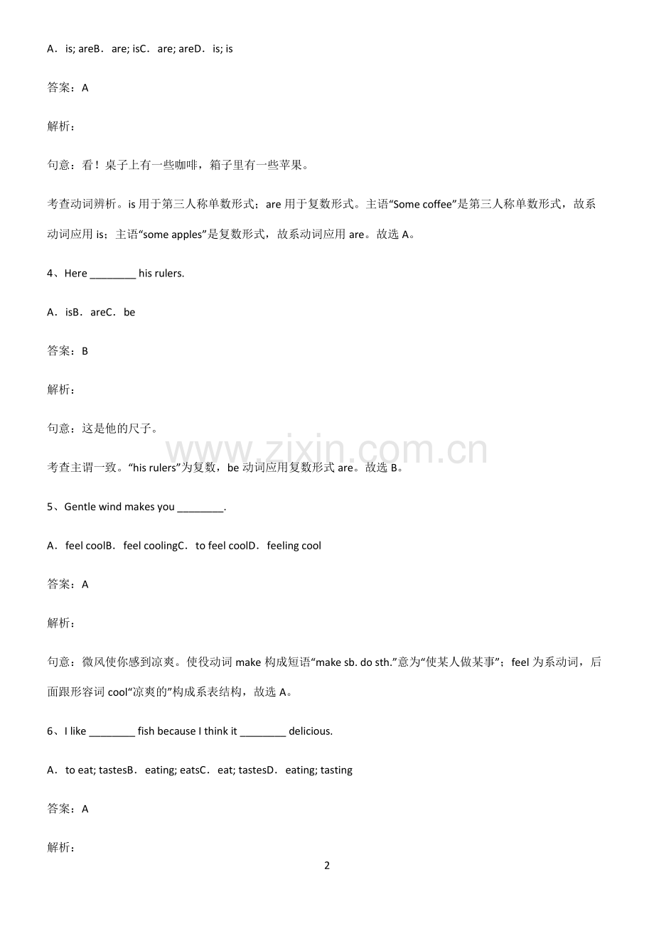 九年义务初中英语动词考点大全笔记.pdf_第2页