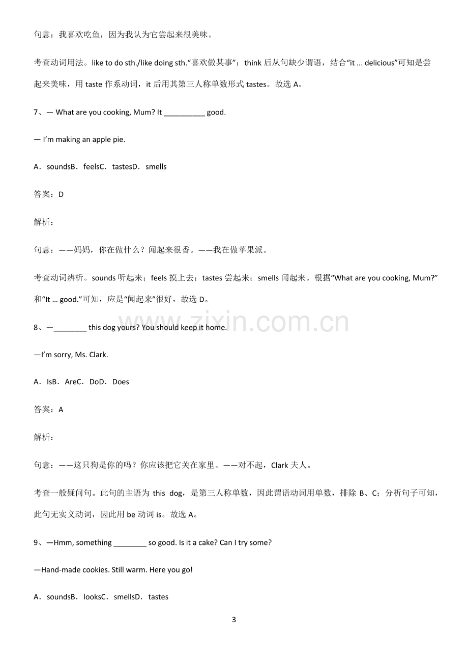 九年义务初中英语动词考点大全笔记.pdf_第3页