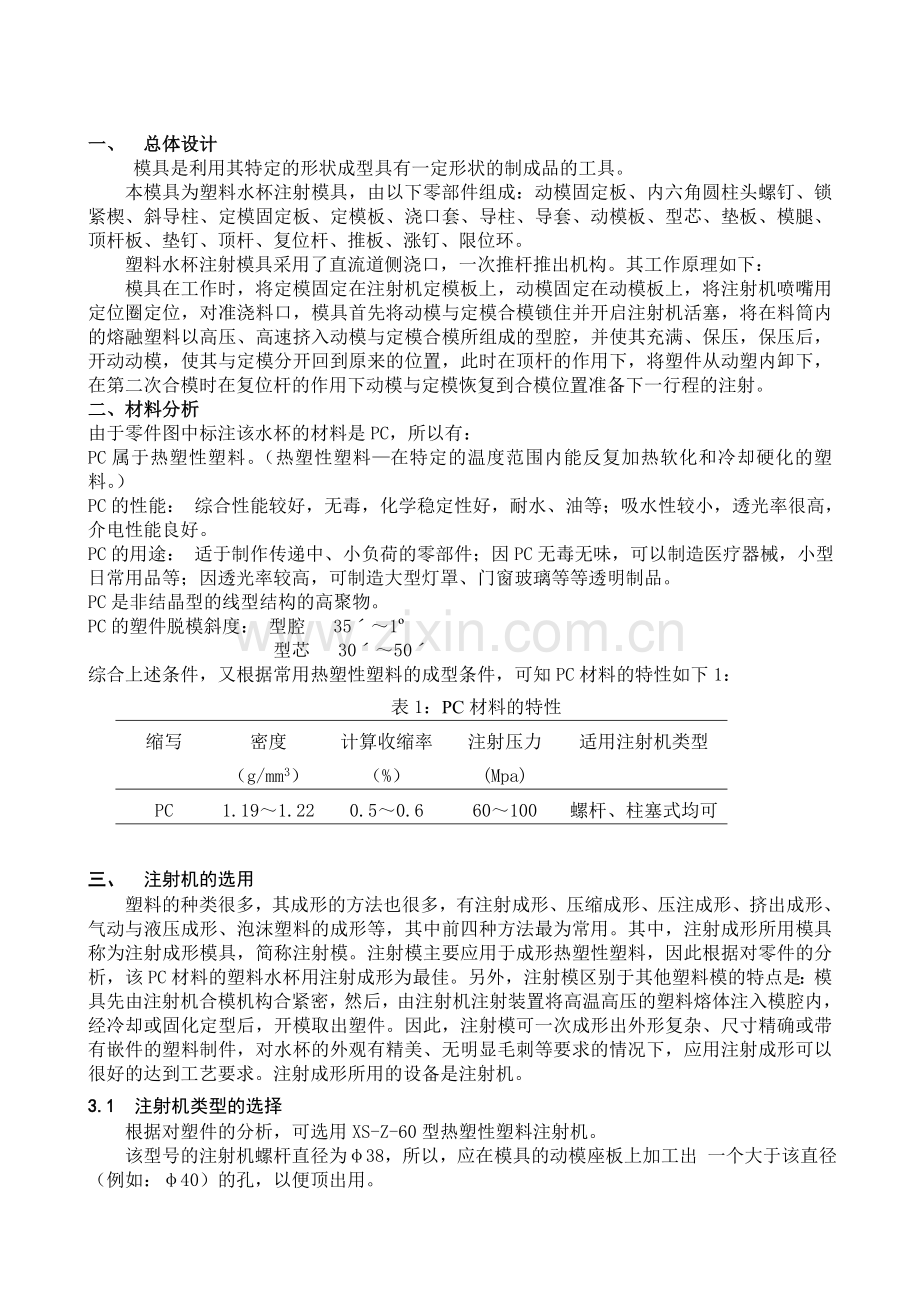 模具设计与制造基础作业.doc_第2页