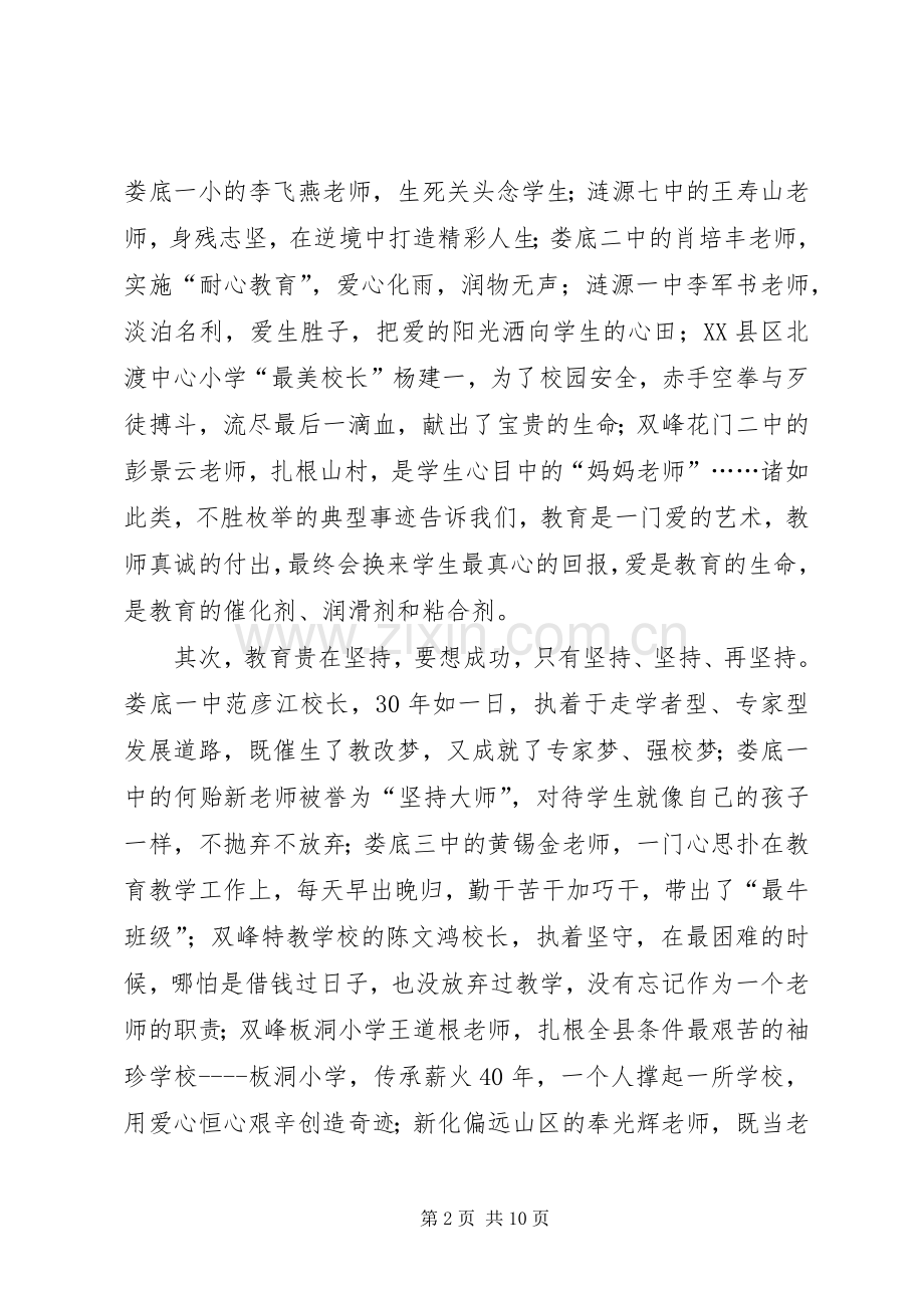 《爱满杏坛》读后感.docx_第2页