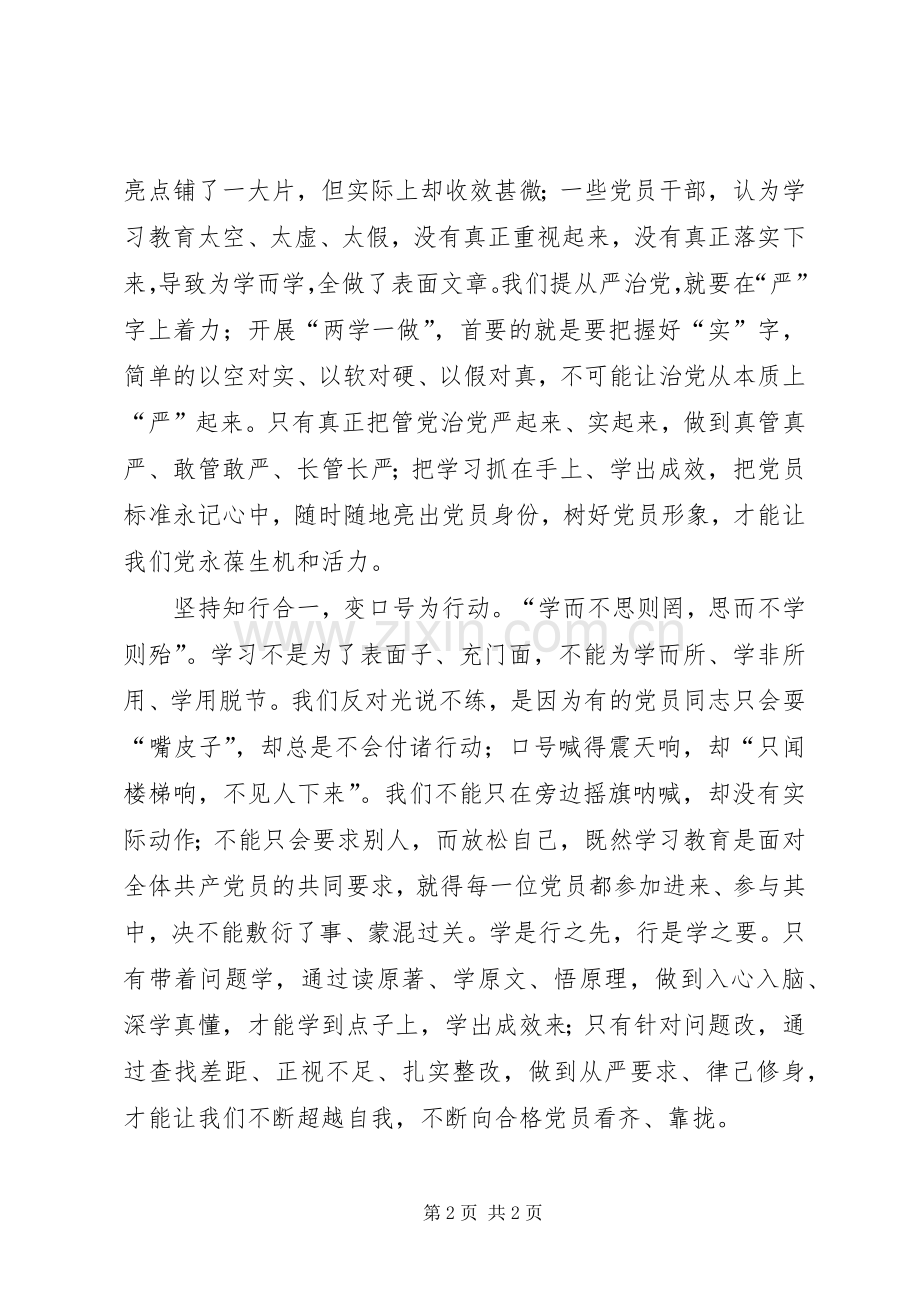 两学一做心得体会：“两学一做”要“三变”.docx_第2页