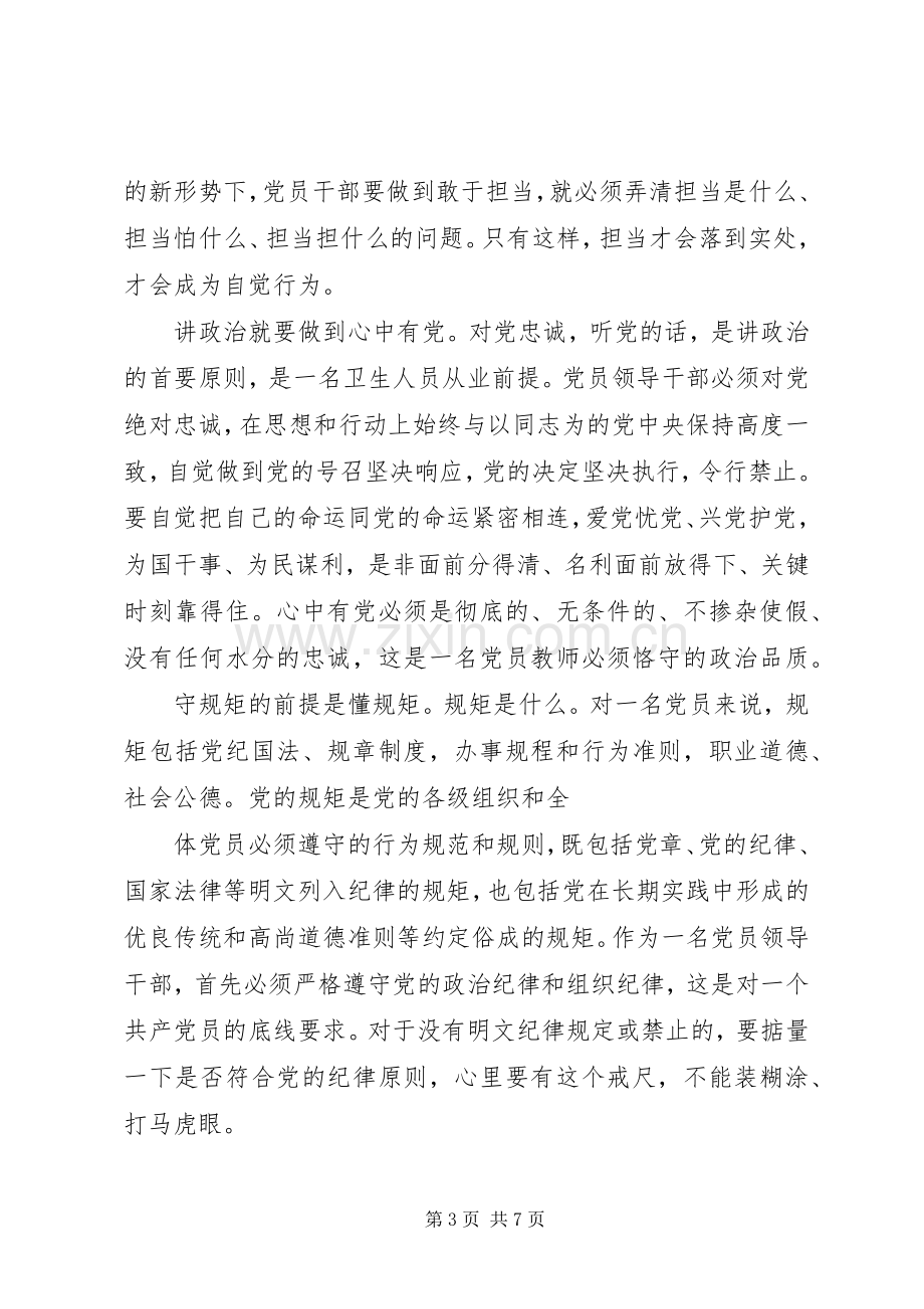 党员关于对党忠诚做合格党员发言稿.docx_第3页