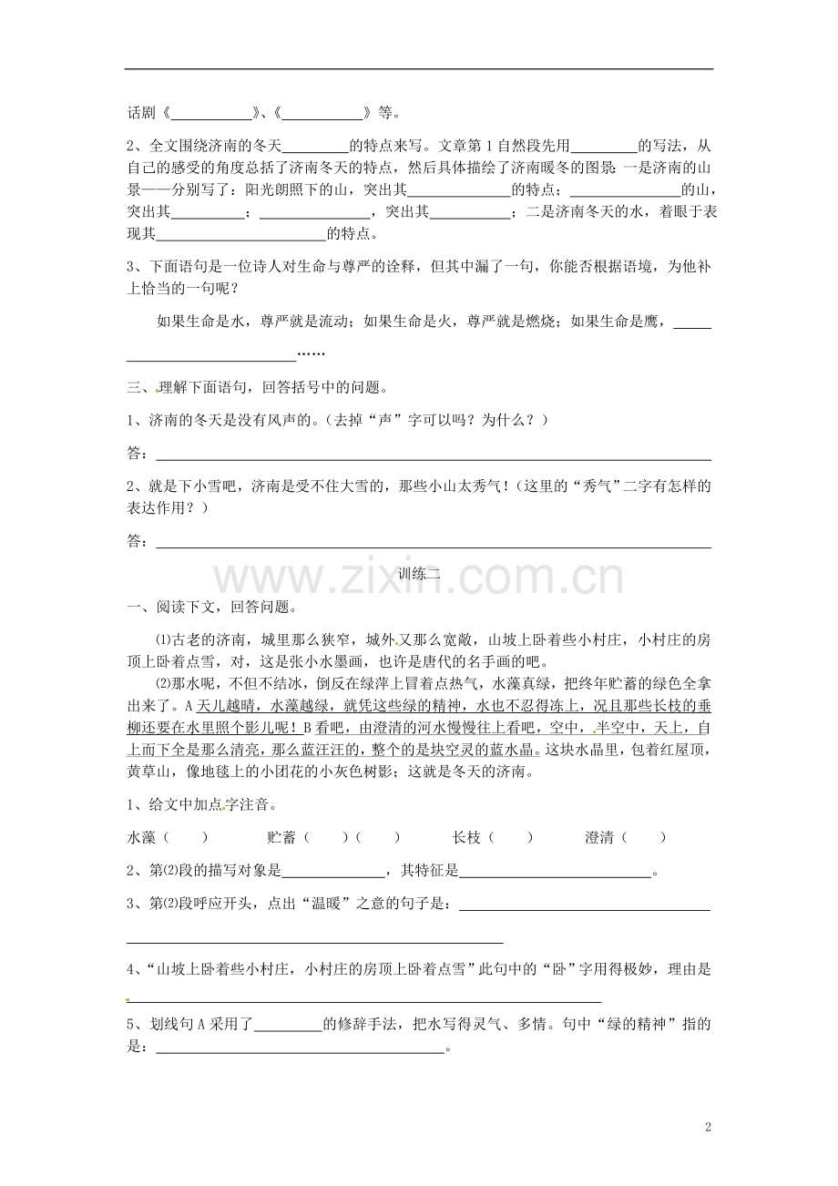 四川省剑阁县鹤龄中学七年级语文上册《济南的冬天》同步练习6-新人教版.doc_第2页