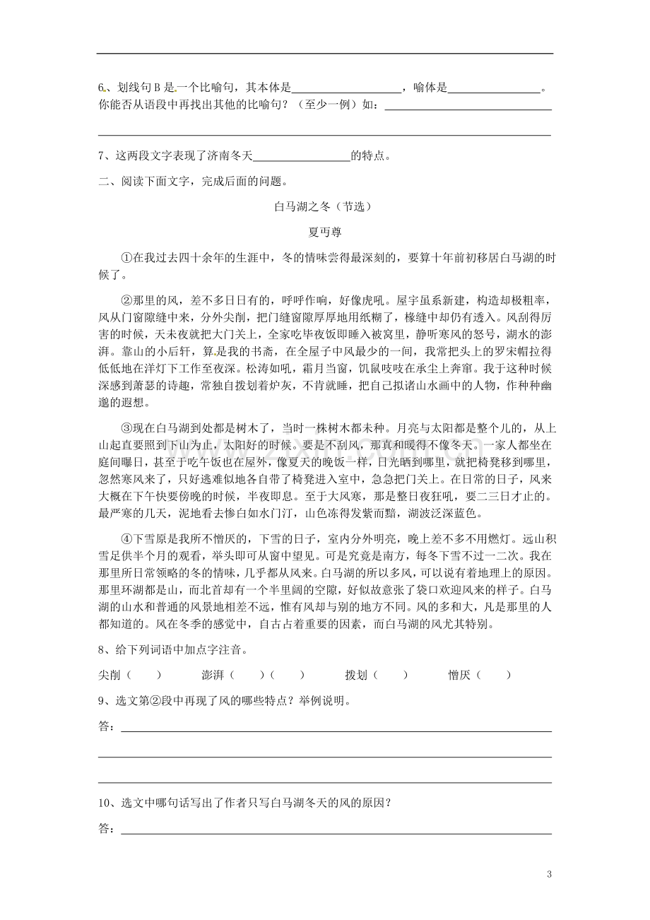 四川省剑阁县鹤龄中学七年级语文上册《济南的冬天》同步练习6-新人教版.doc_第3页