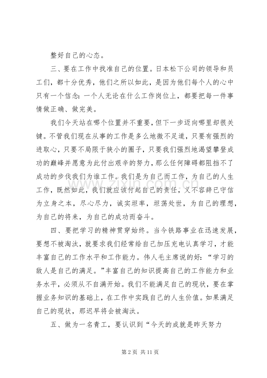 珍惜自己的工作读后感.docx_第2页