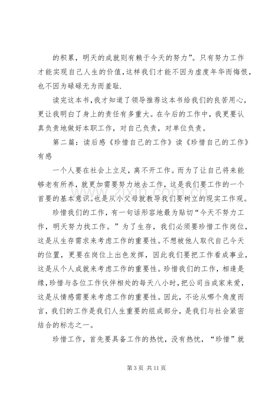 珍惜自己的工作读后感.docx_第3页