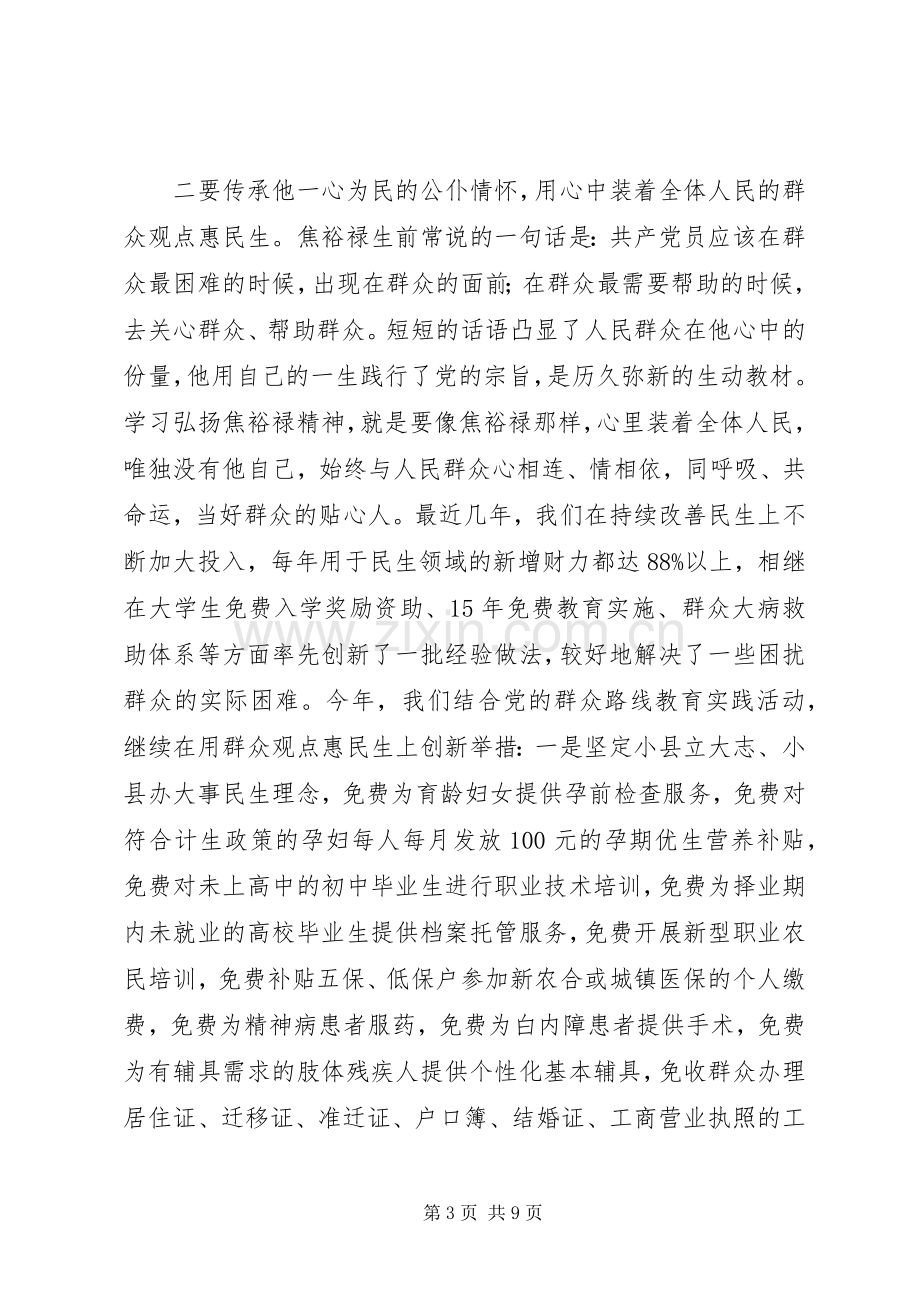 县委书记学习焦裕禄心得体会.docx_第3页