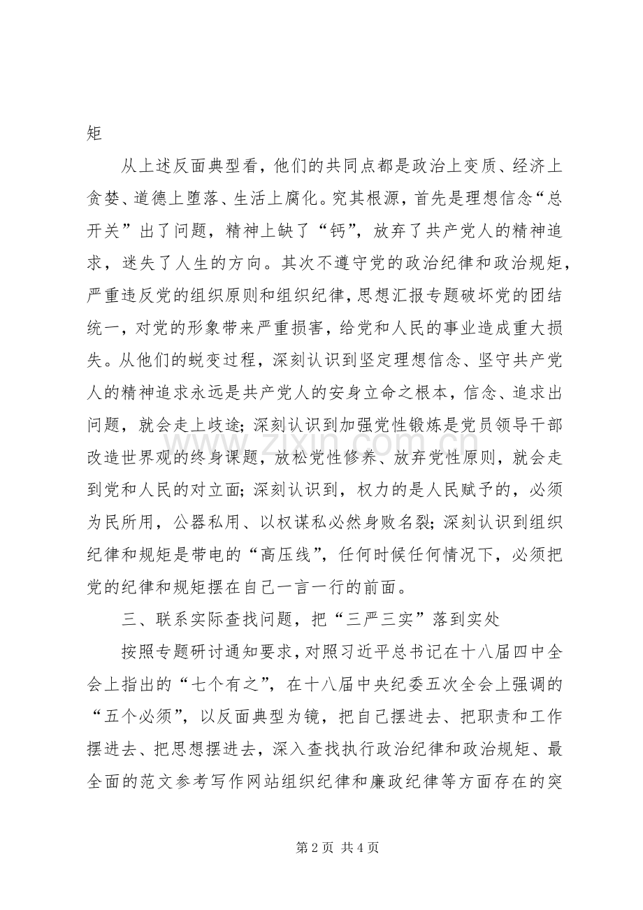 “严以律己”专题研讨学习体会.docx_第2页