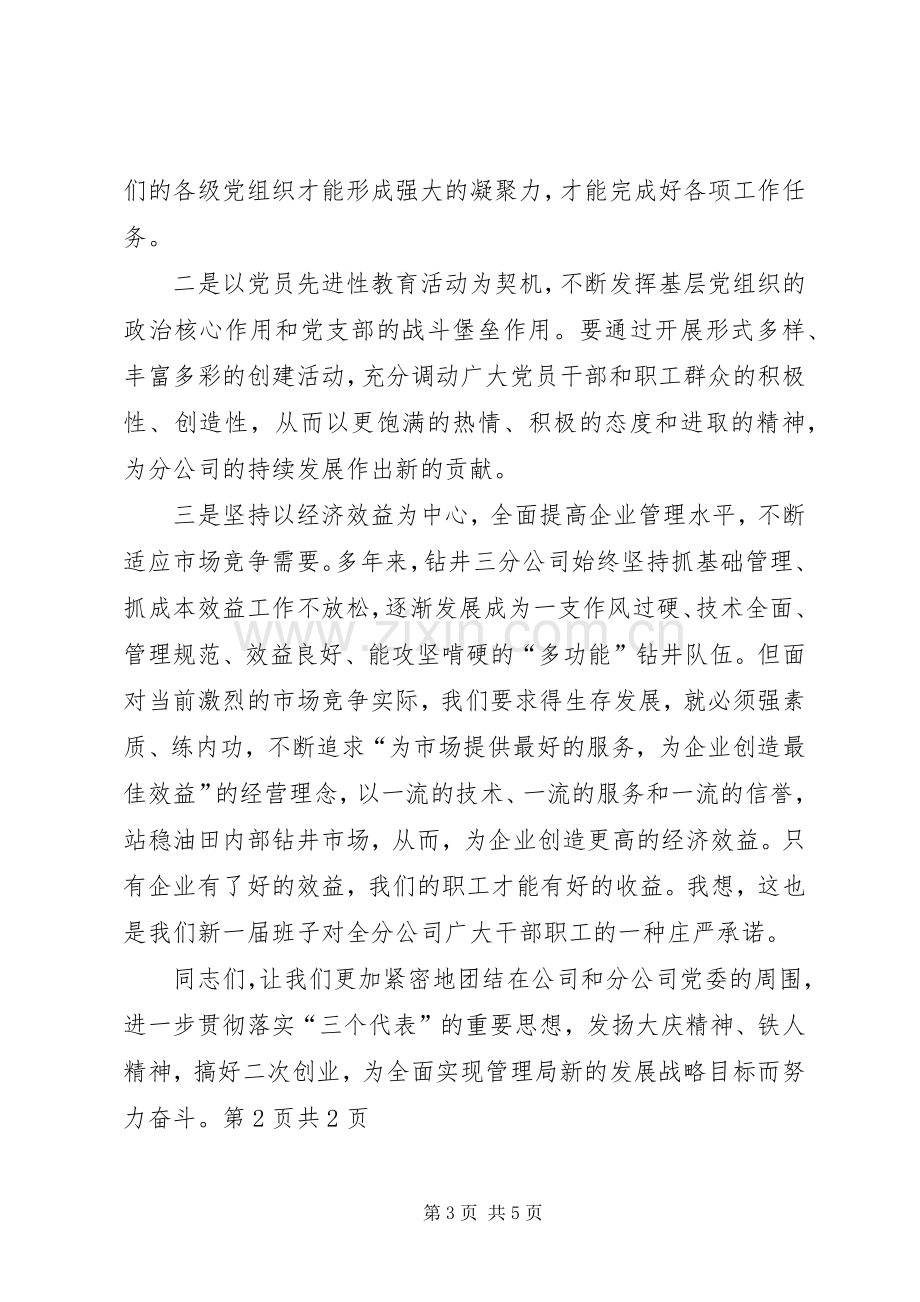 换届选举党员大会闭幕式上的讲话与换届选举工作动员会议主持词.docx_第3页