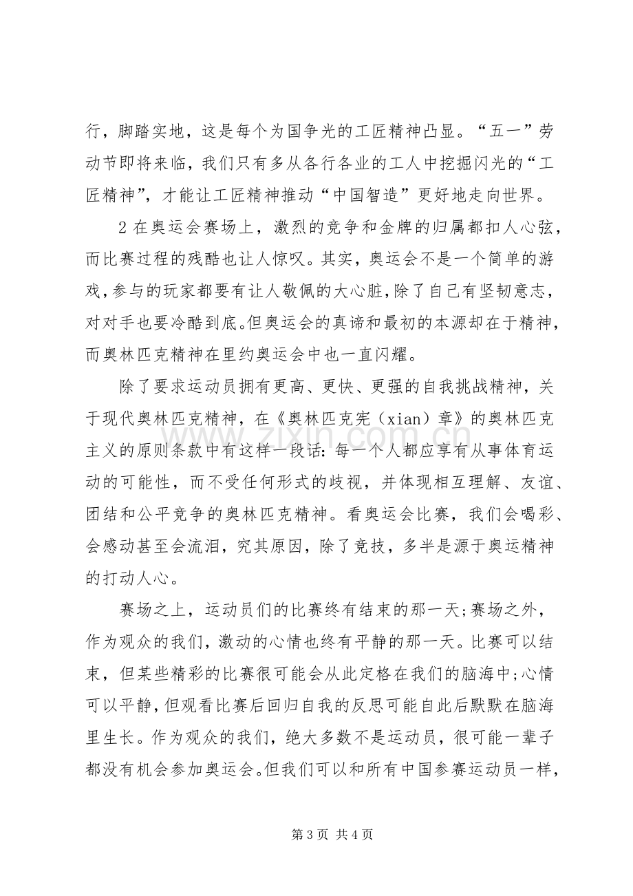 匠心筑梦工匠精神演讲稿.docx_第3页