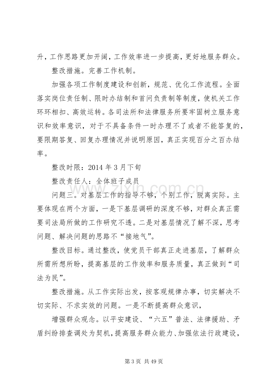 活动班子整改实施方案.docx_第3页