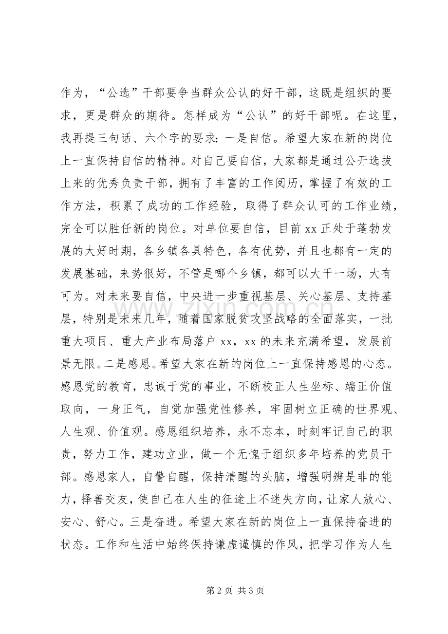 乡镇长任职前谈话会讲话.docx_第2页