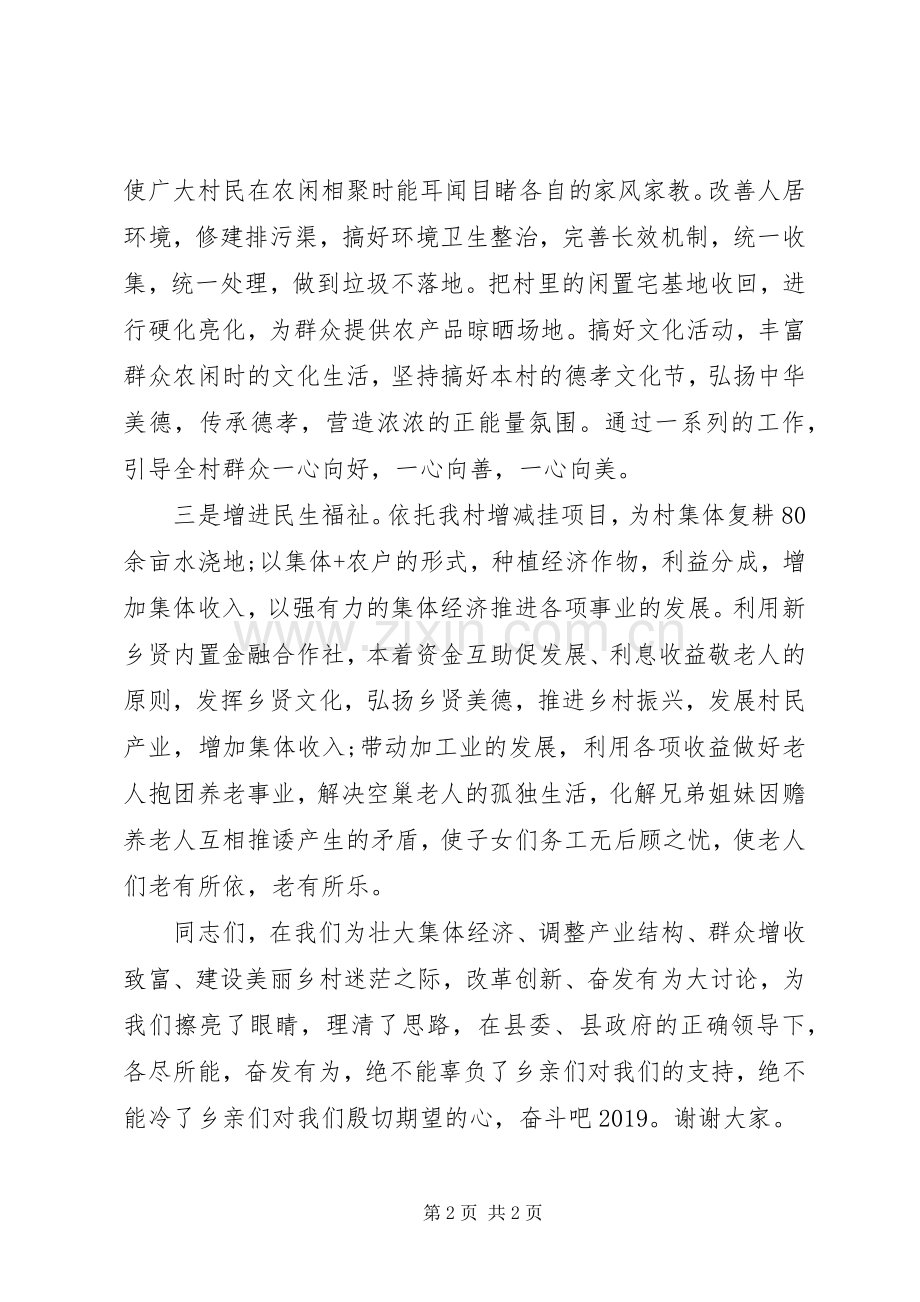 村支部书记“改革创新奋发有为”大讨论表态发言.docx_第2页