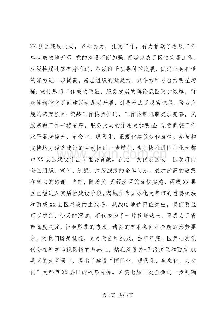 全区精神文明建设和统战武装工作会议讲话稿.docx_第2页