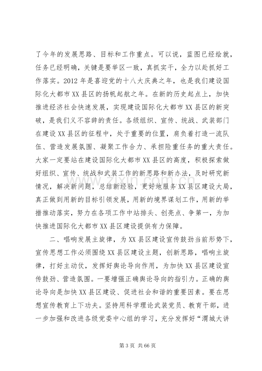 全区精神文明建设和统战武装工作会议讲话稿.docx_第3页