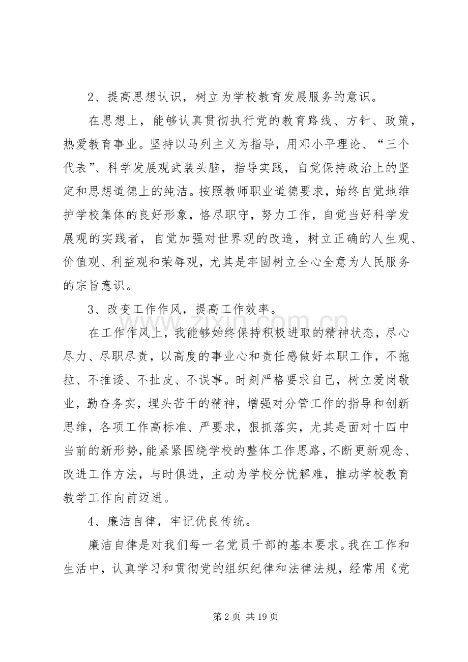 批评与自我批评发言稿合集多篇.docx_第2页