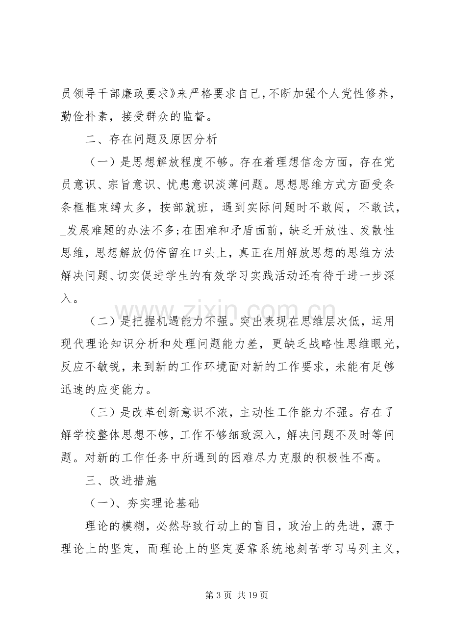 批评与自我批评发言稿合集多篇.docx_第3页