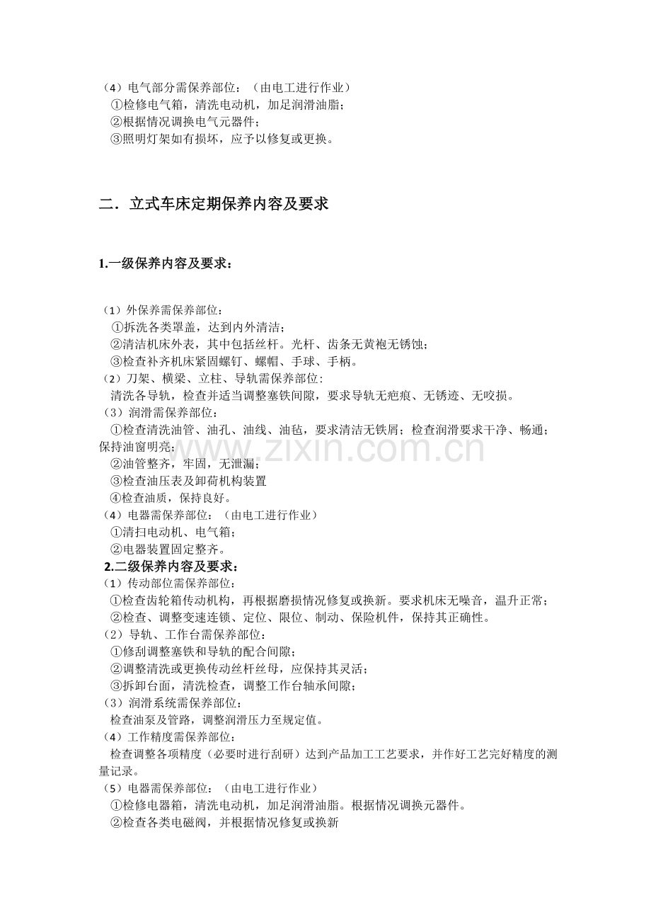 各类机床保养维护.doc_第3页