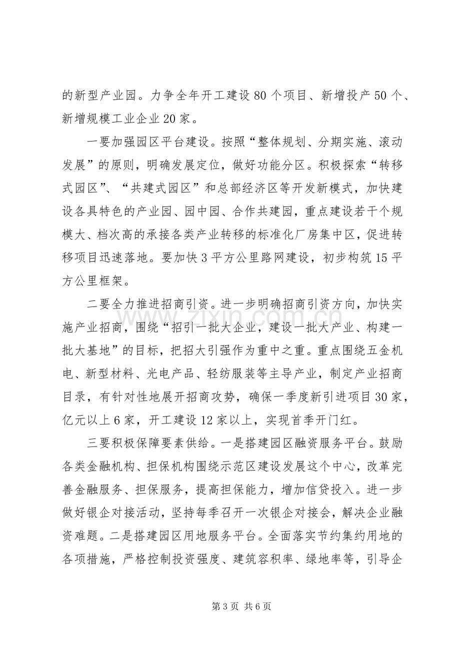 工业园区探发展座谈会讲话稿.docx_第3页