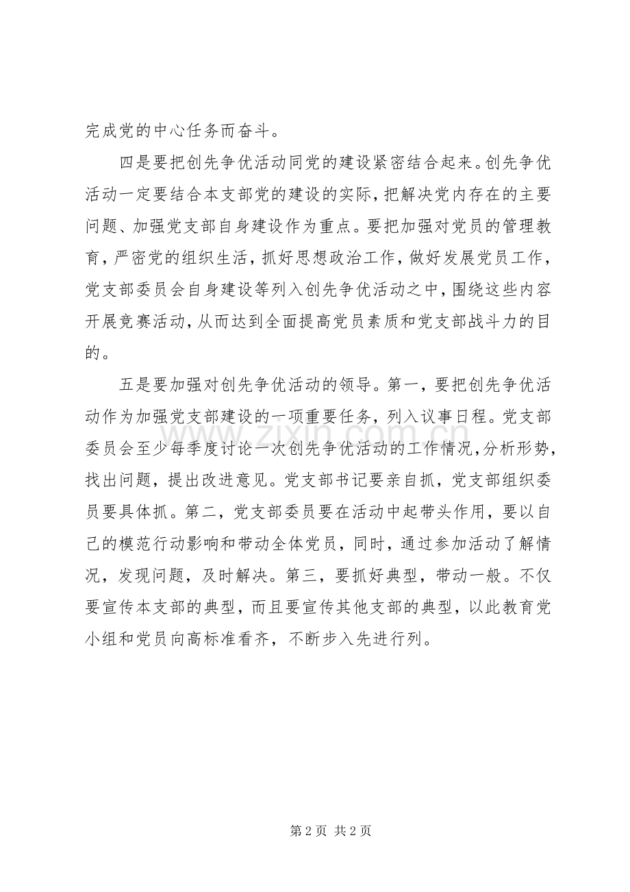 基层党支部书记创先争优心得体会.docx_第2页