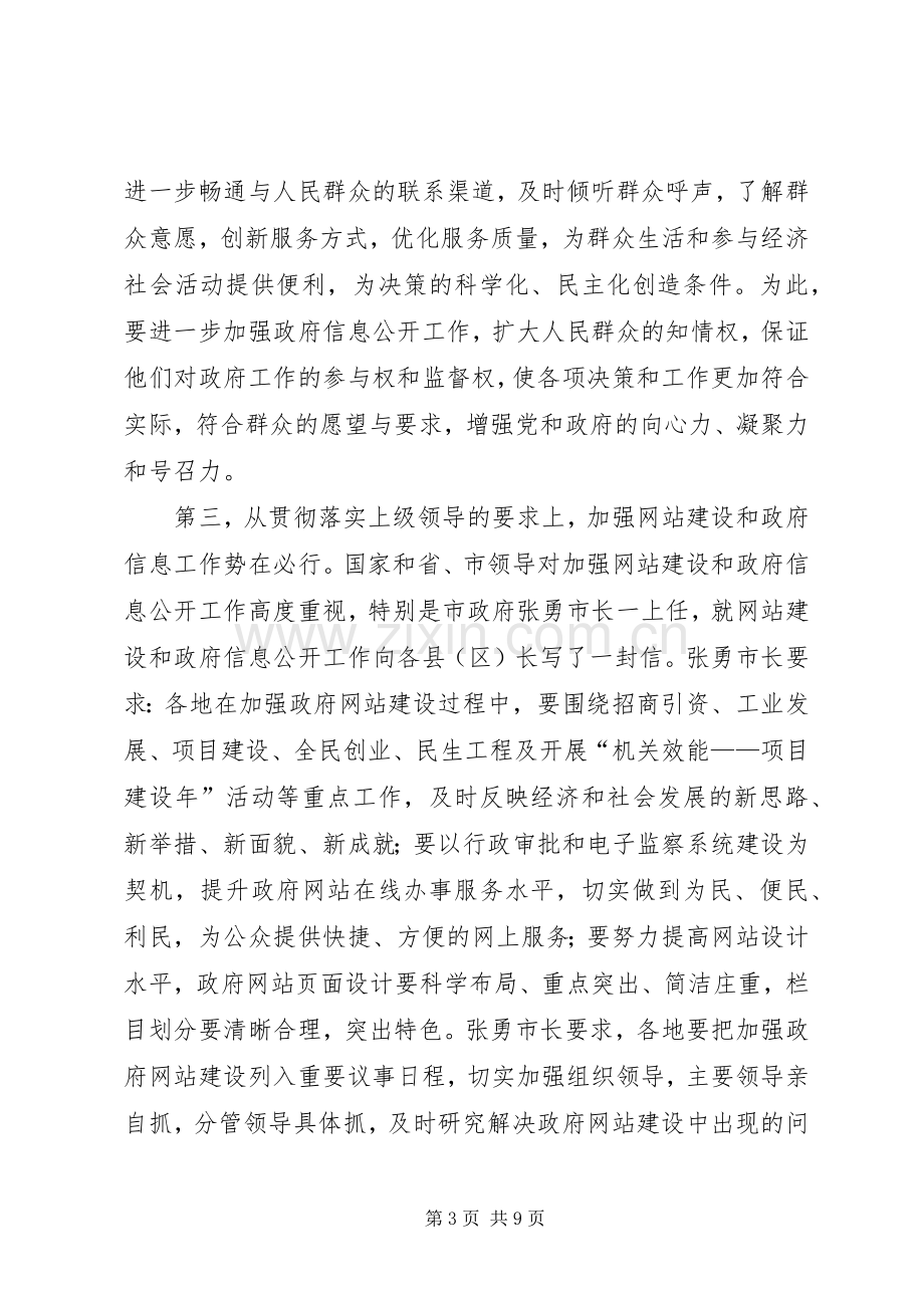 县长在侨情普查动员会讲话.docx_第3页